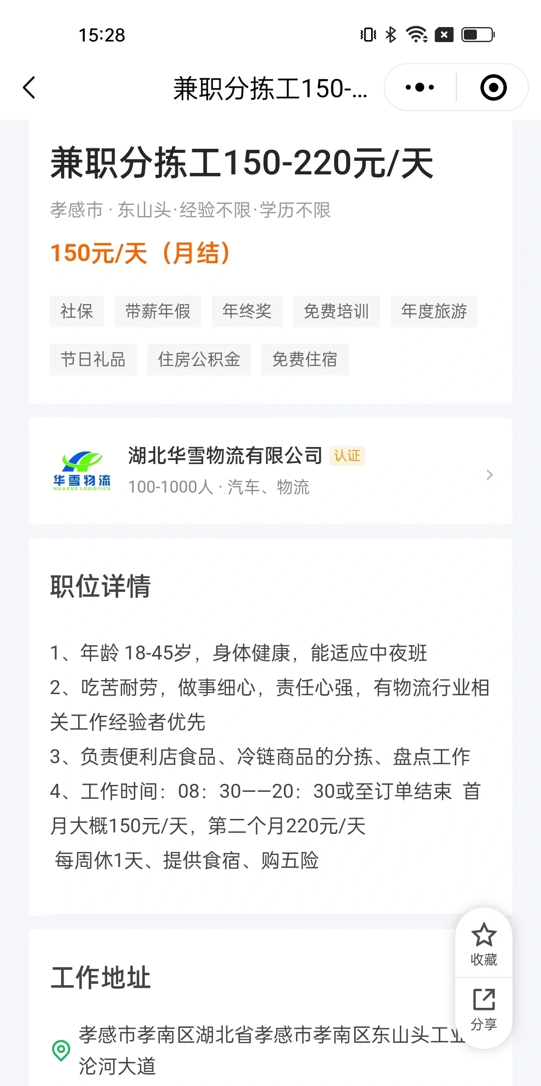 今日推荐:兼职分拣员 150-220元/天！