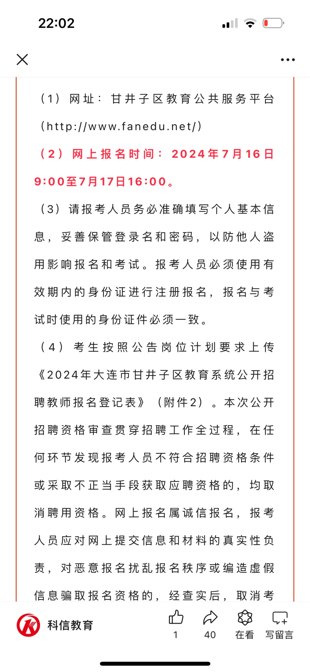 甘井子招聘教师啦！！！