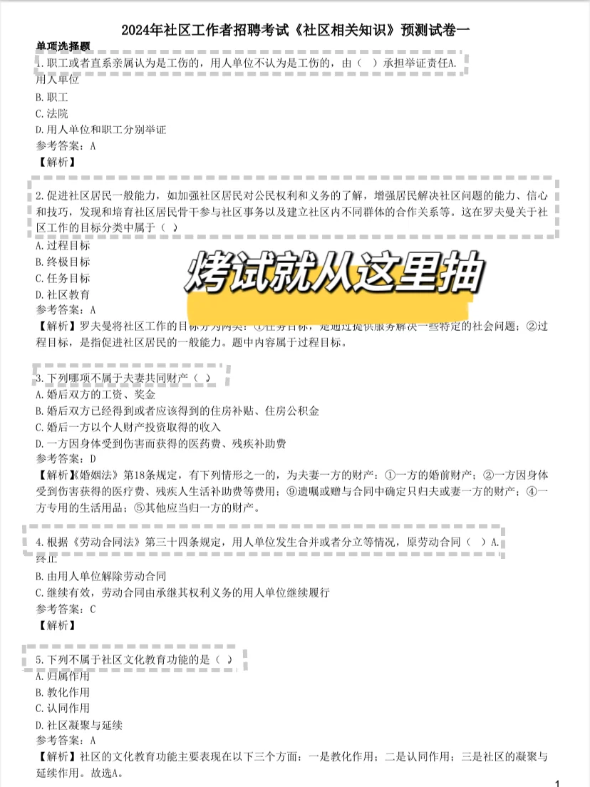 为什么通过了社区招聘才发现这个App