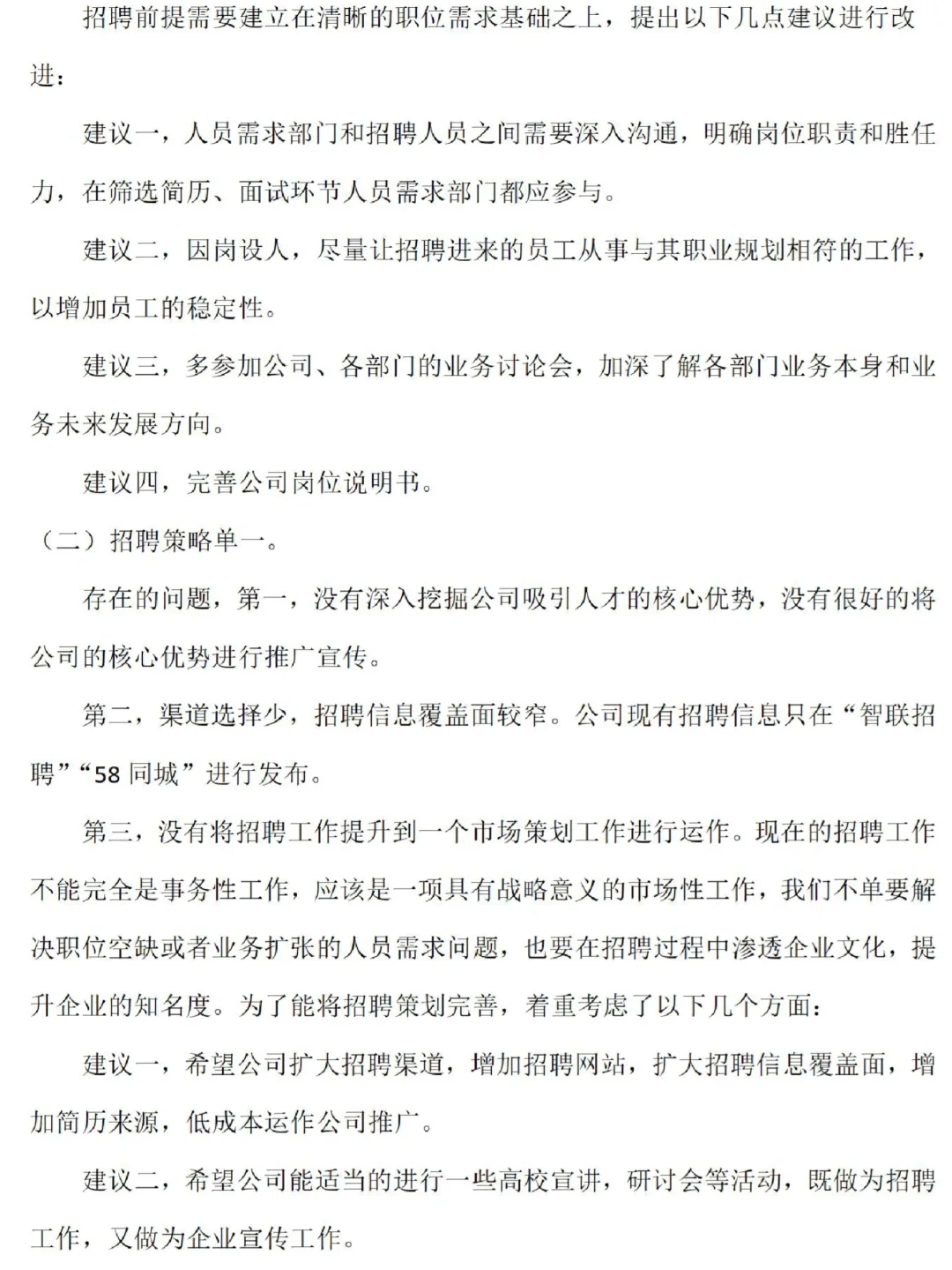 好详细！如何写好招聘分析报告🔥