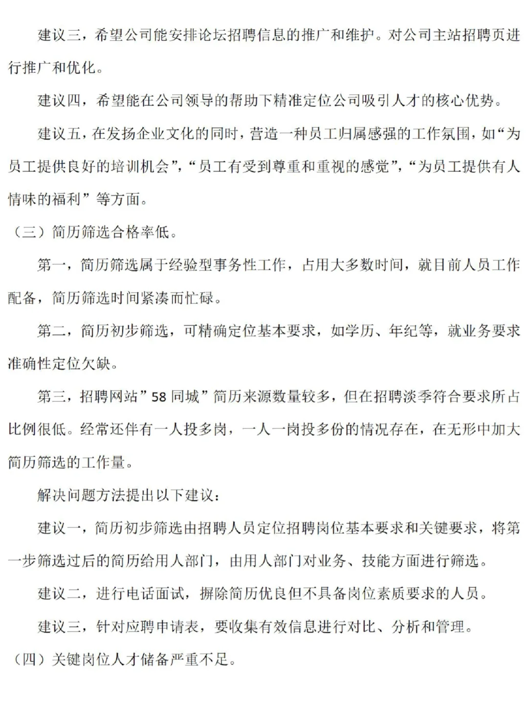 好详细！如何写好招聘分析报告🔥