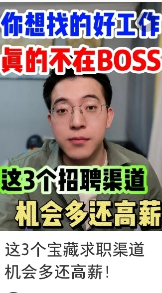 还在用传统的招聘渠道？不是吧你OUT了