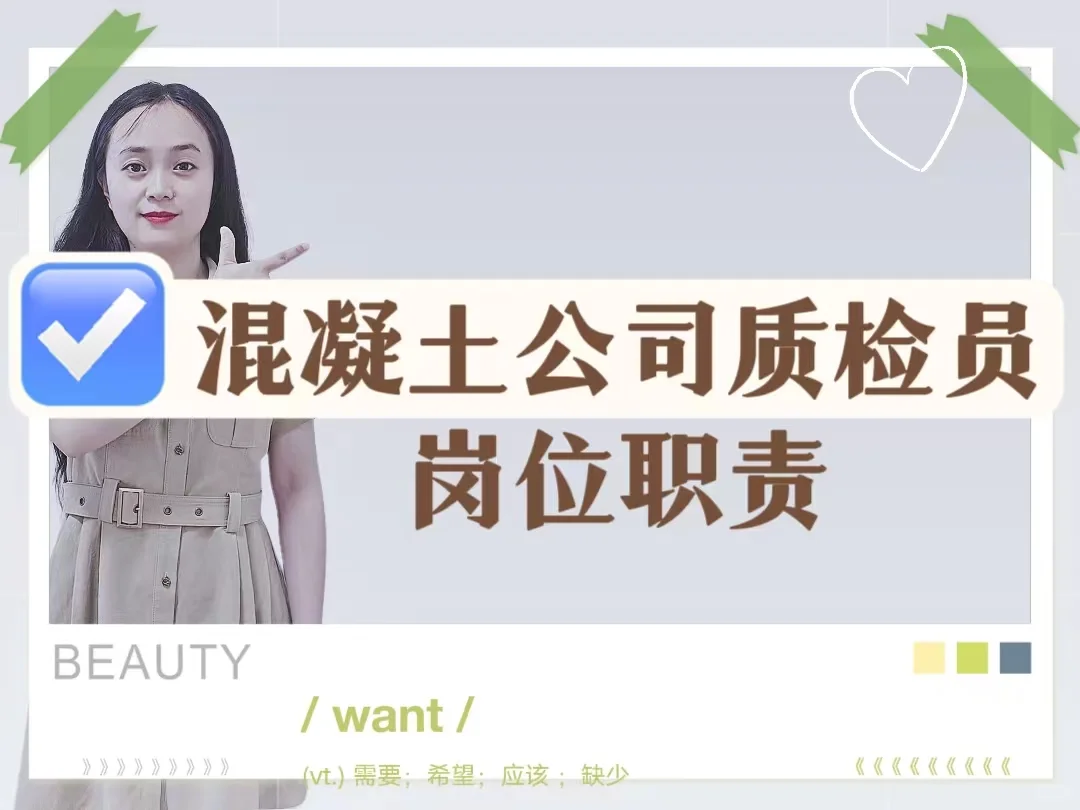 混凝土公司质检员岗位职责