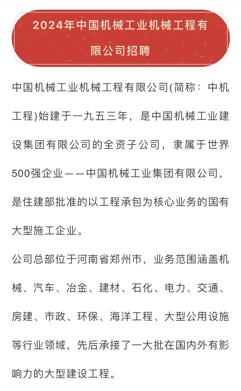 2024年中国工业机械工程有限公司招聘文员！！