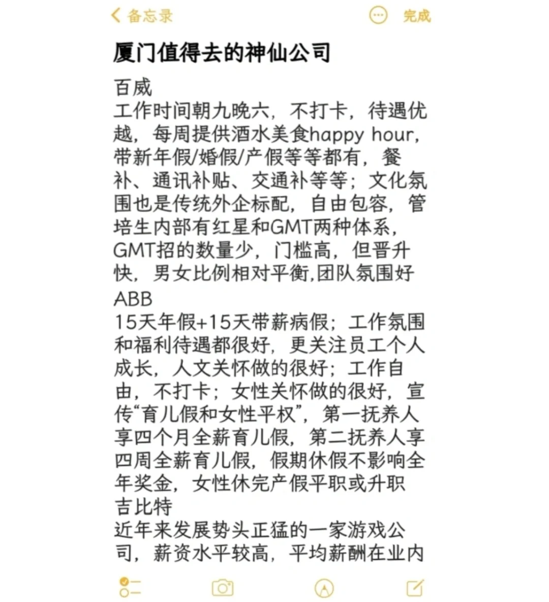 厦门值得去的好司，双休不加班，薪资高!