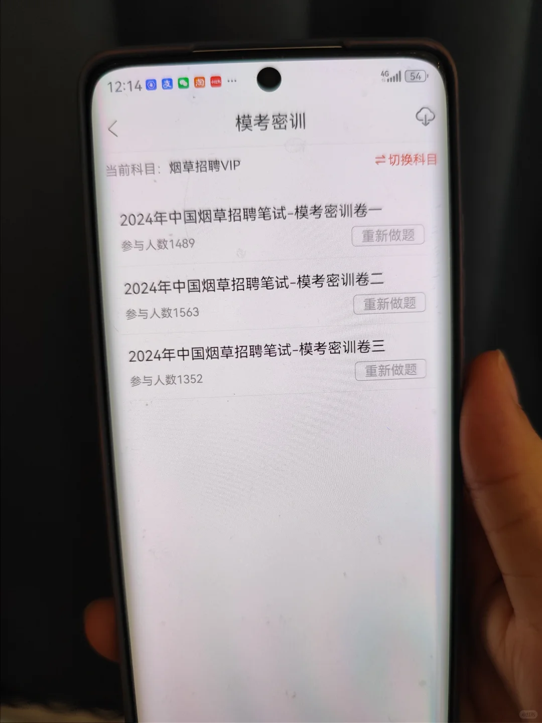 烟草招聘，墙退这个app，上岸全靠它了！