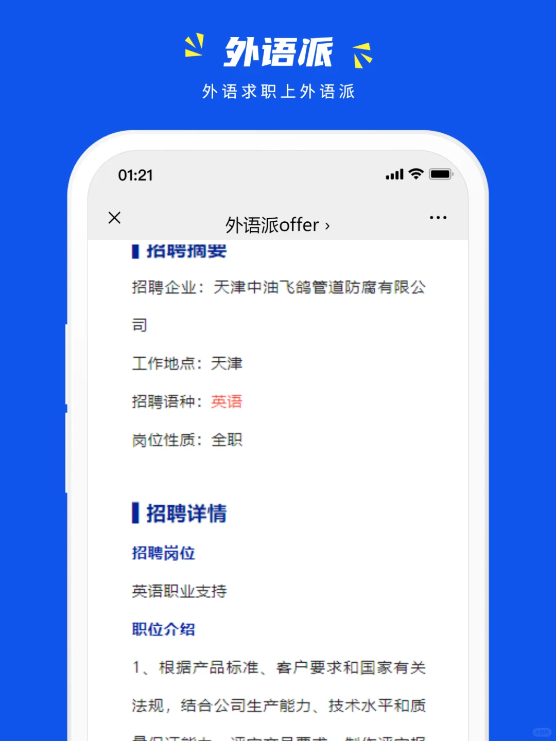 国企！外语类人才招聘！