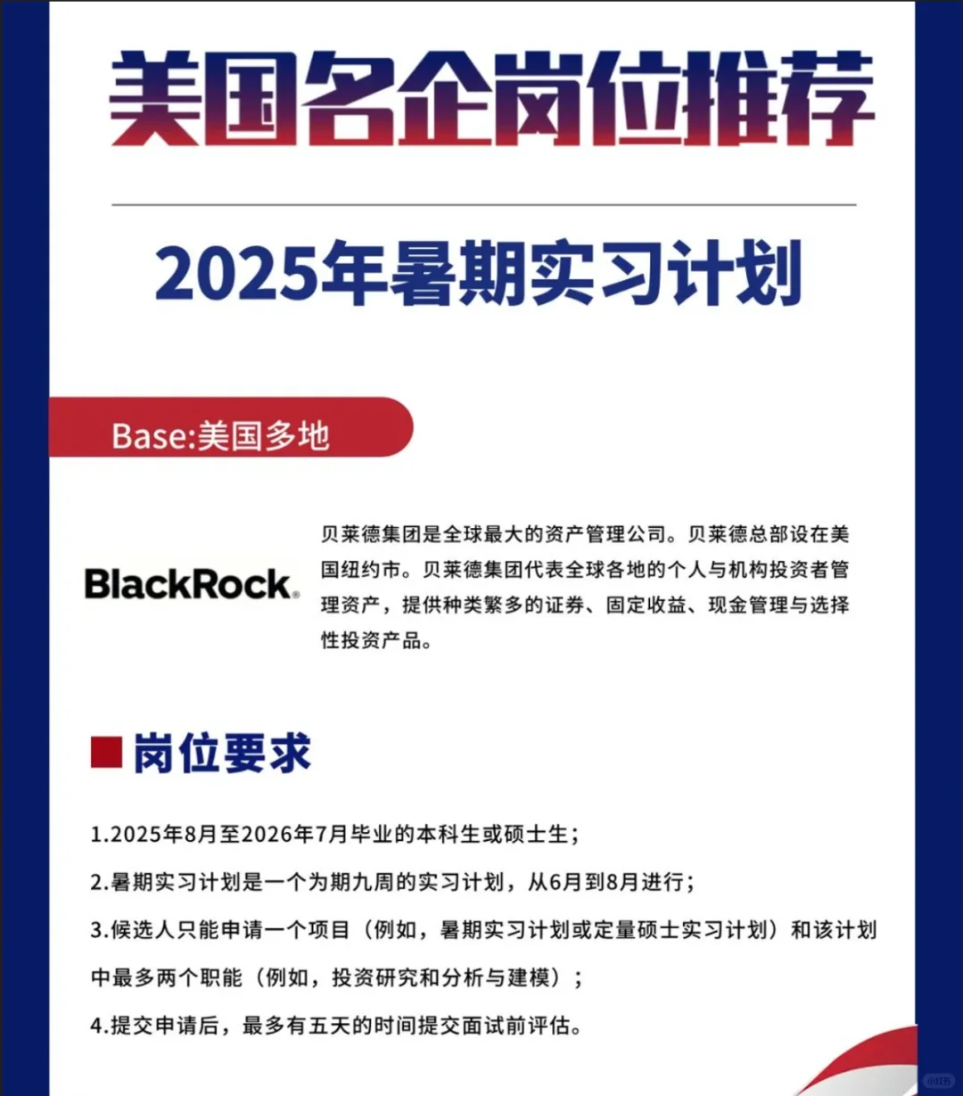 Blackrock全球开放2025年实习&全职岗位
