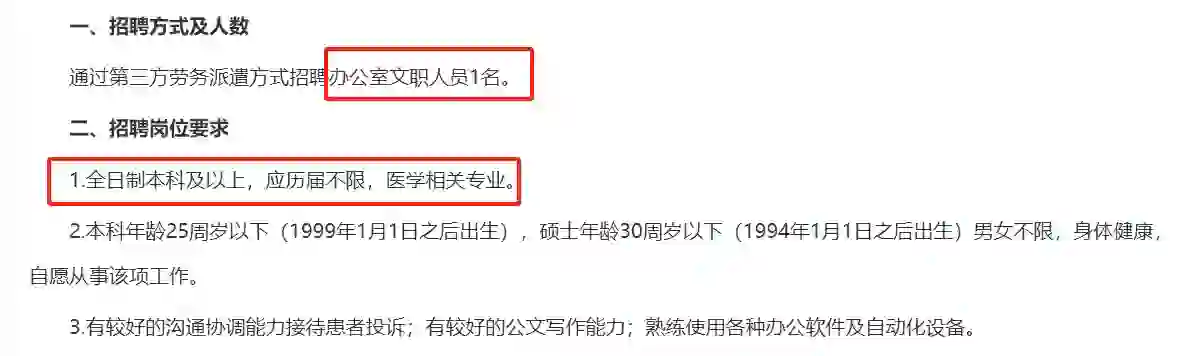 办公室文员！黄山市人民医院招聘啦