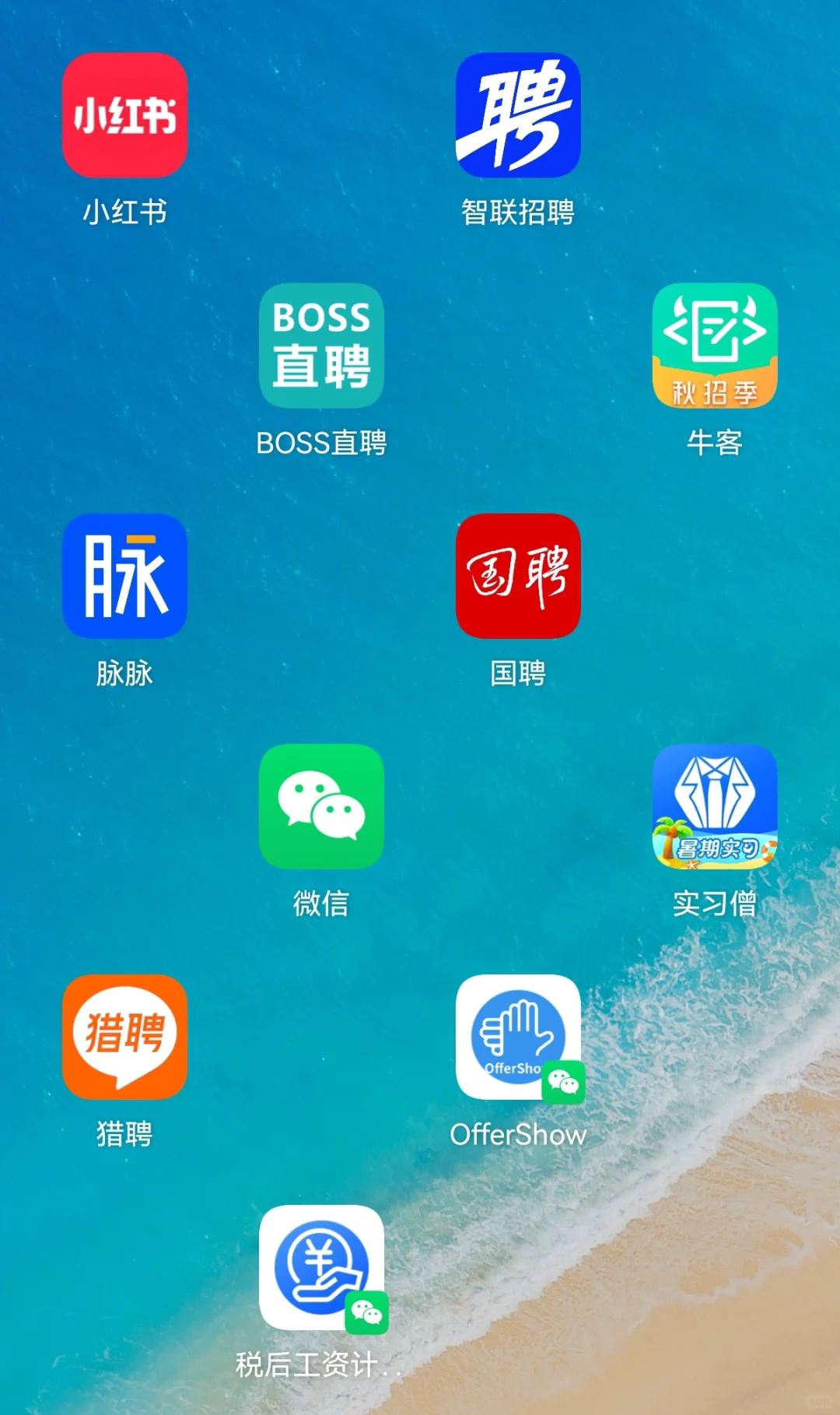 校招招聘软件汇总