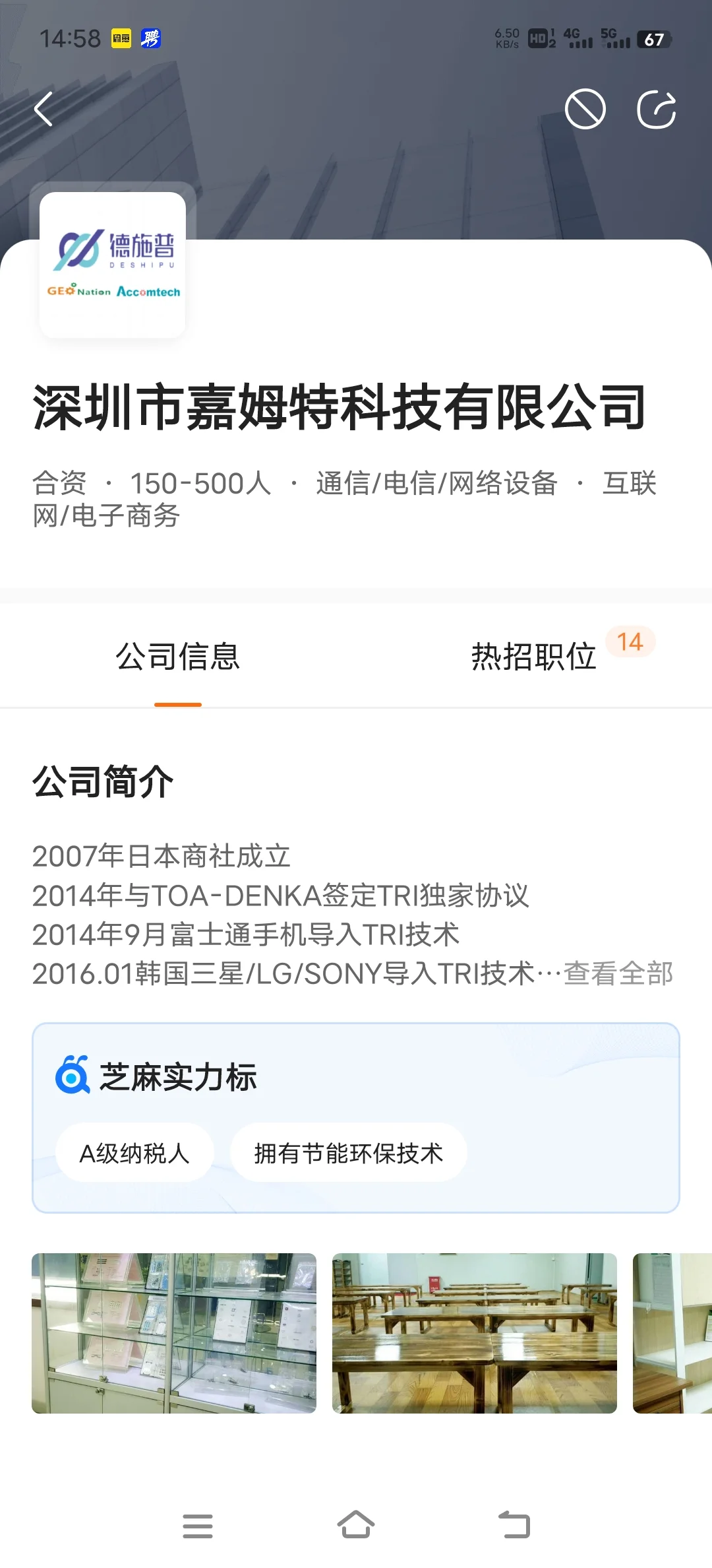 避雷这家公司 —深圳嘉姆特科技有限公司