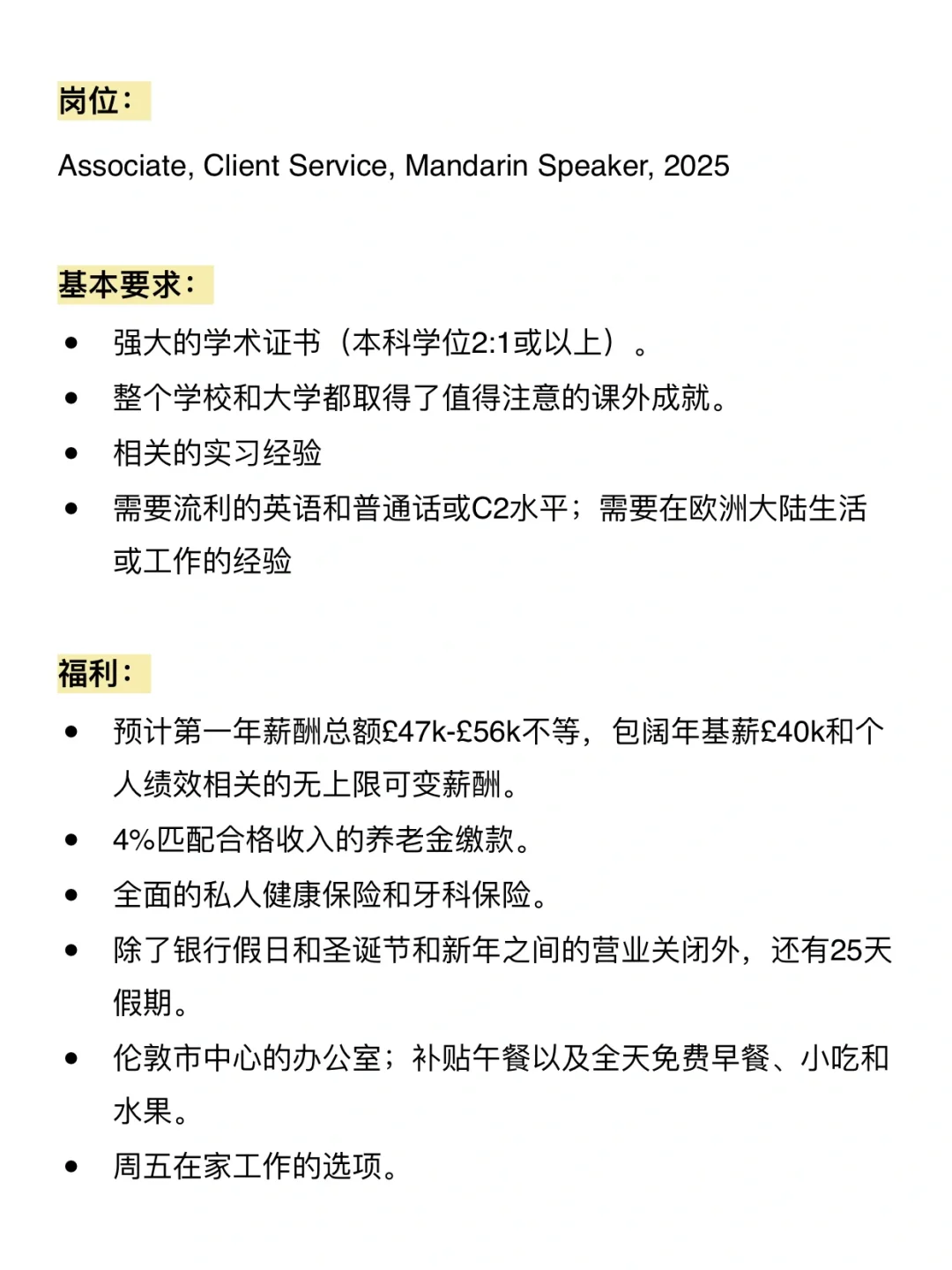 🇬🇧伦敦摇人！助理岗位要求会普通话