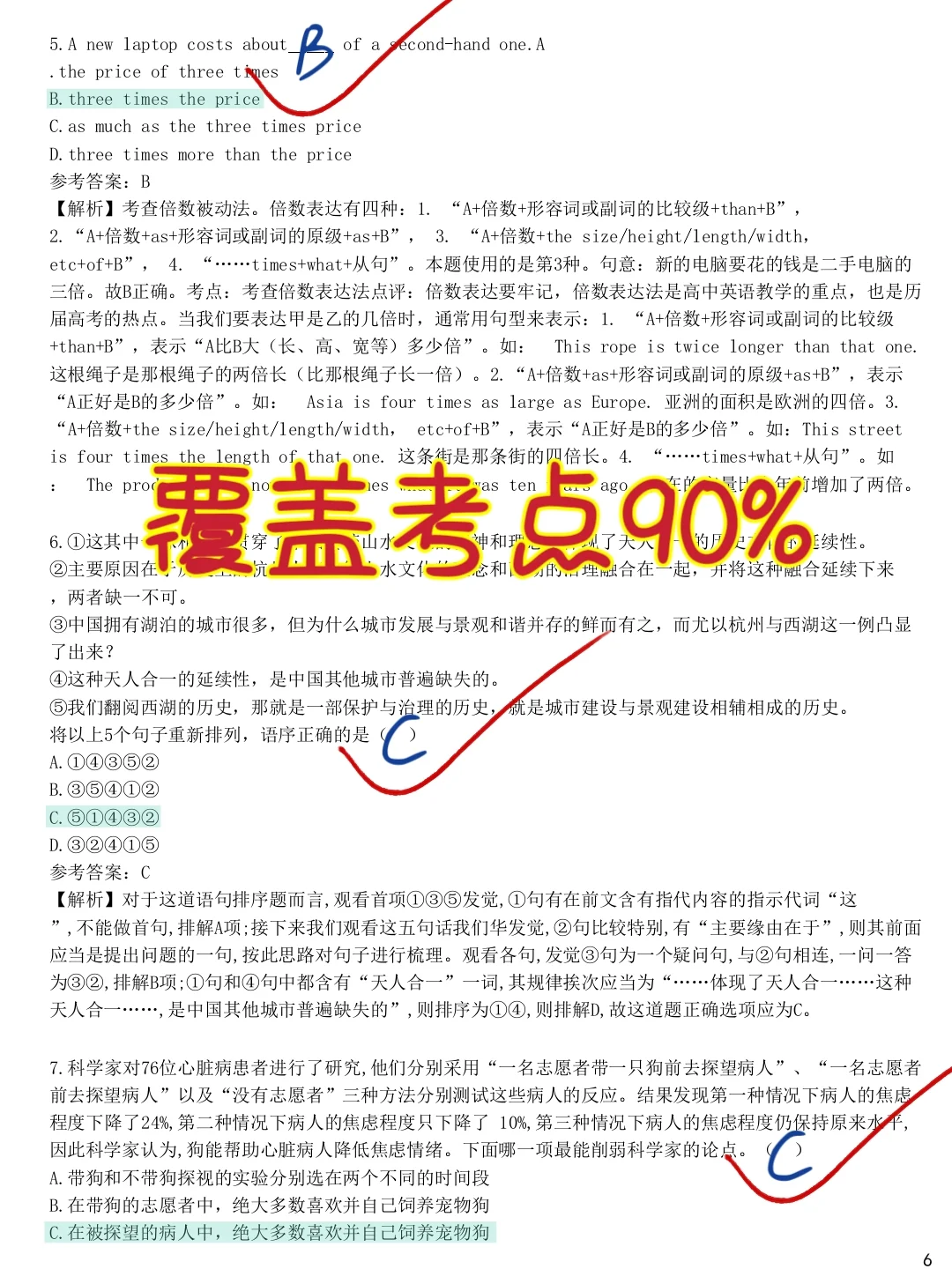 泄题啦！招商银行招聘笔试，高考考点1000题
