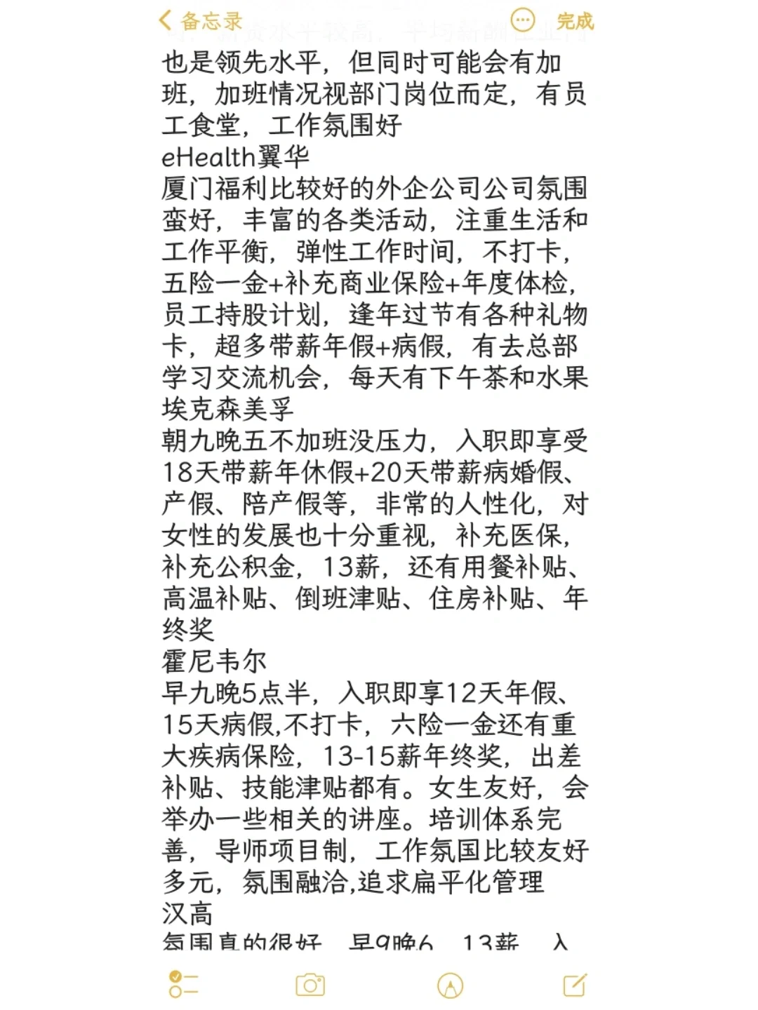 厦门值得去的好司，双休不加班，薪资高!
