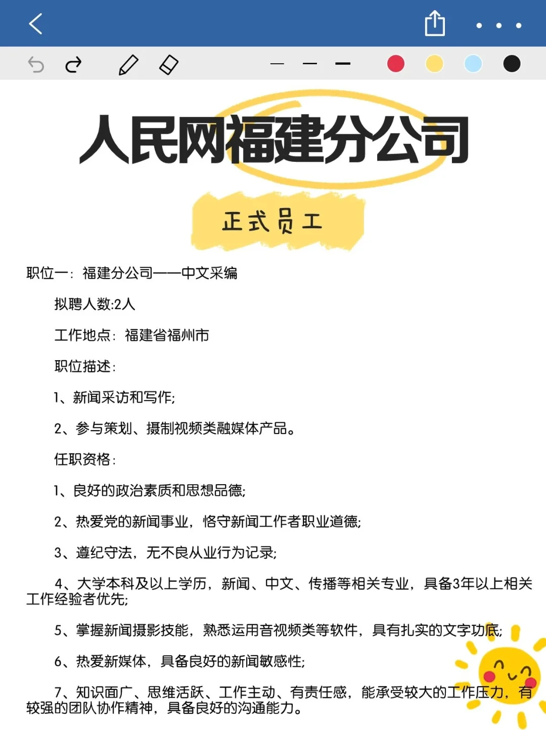 人民网福建分公司🤙看看需要什么人才