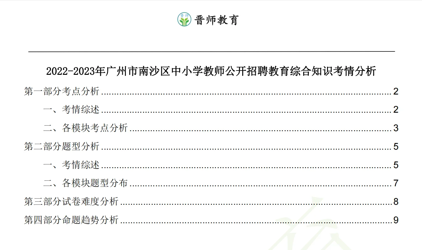 🔥南沙教师招聘——校园突发事件应急处理