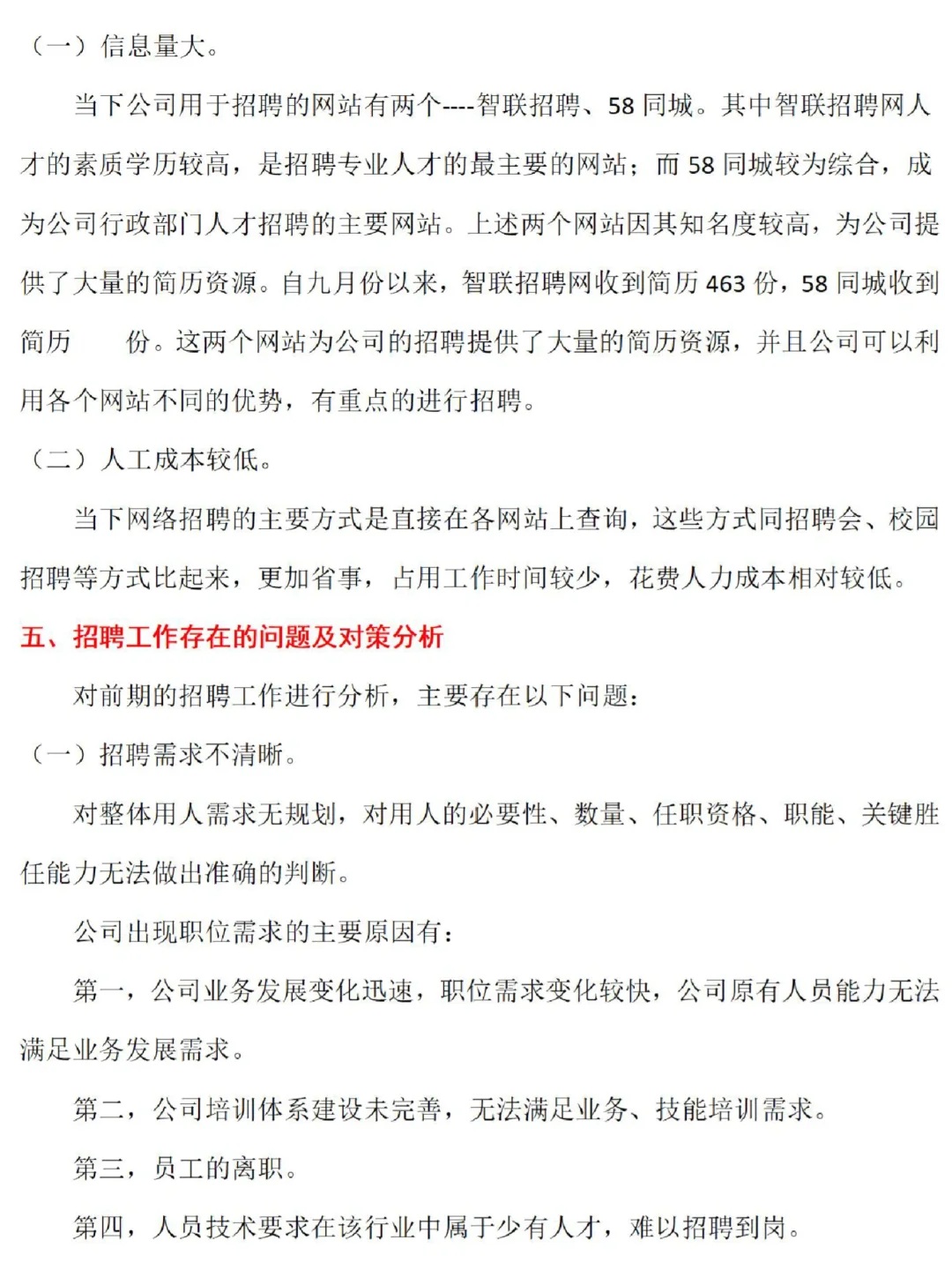 好详细！如何写好招聘分析报告🔥