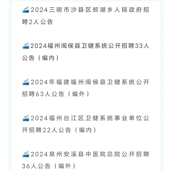 招聘161人！福建事业单位/国企招聘汇总