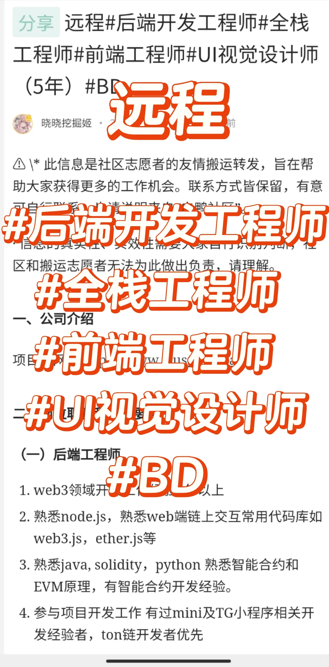 后端开发/全栈工程师/前端/UI（5年）/BD