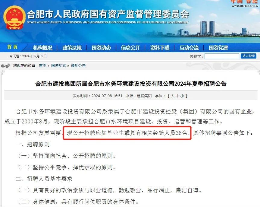 36人！五险一金待遇好！合肥国企又又又摇人啦