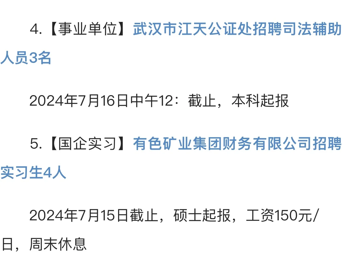 2024年武汉招*聘今日汇总（7月10日更新）