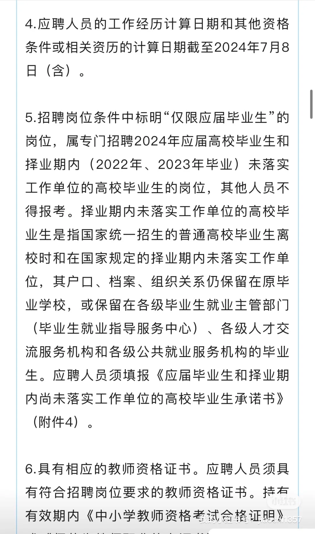 2024年沈阳教师招聘