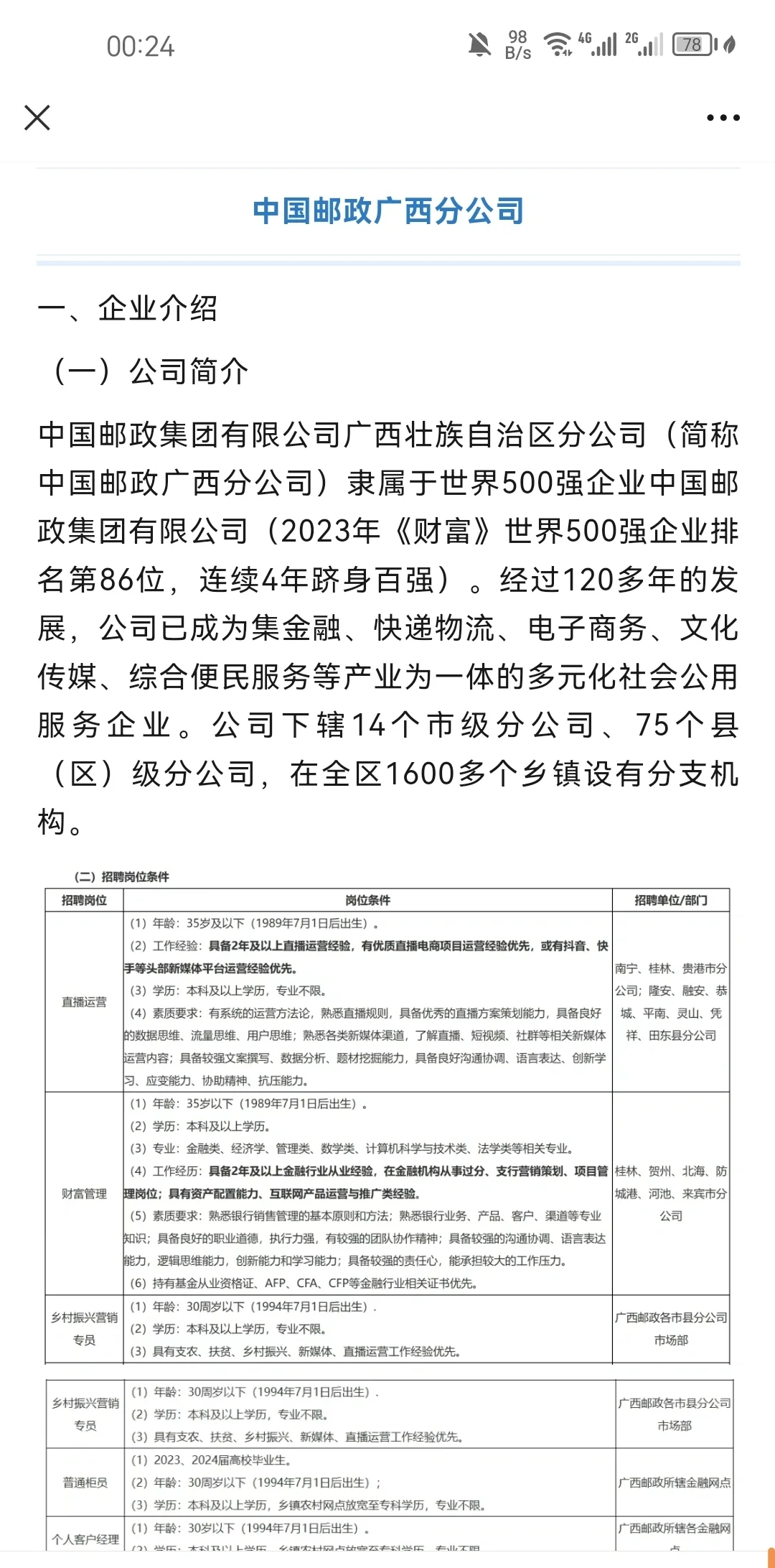 八险三金，双休，中国邮政广西分公司招聘啦