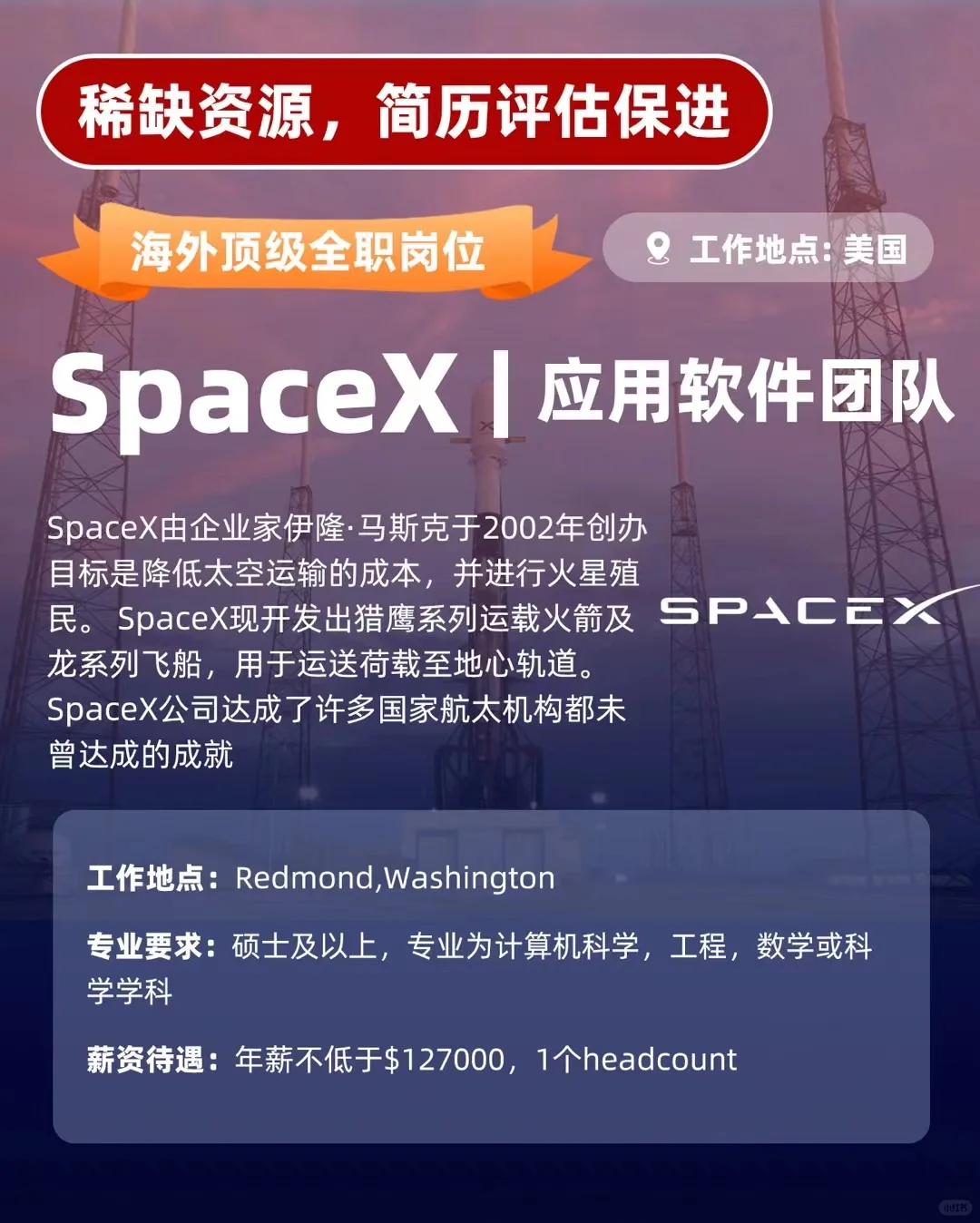 北美求职/新岗推荐