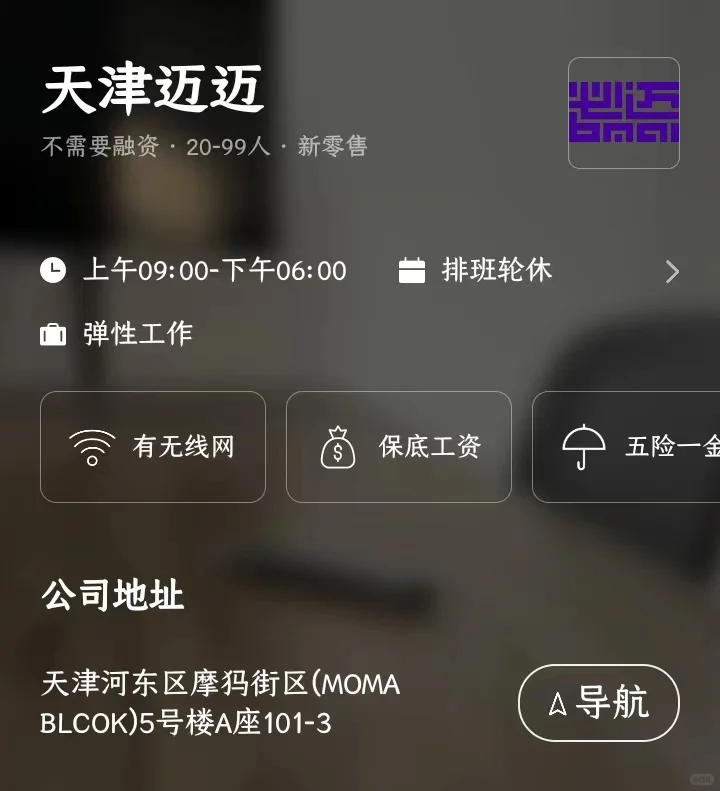 ［应届生天津求职实录11］天津迈迈