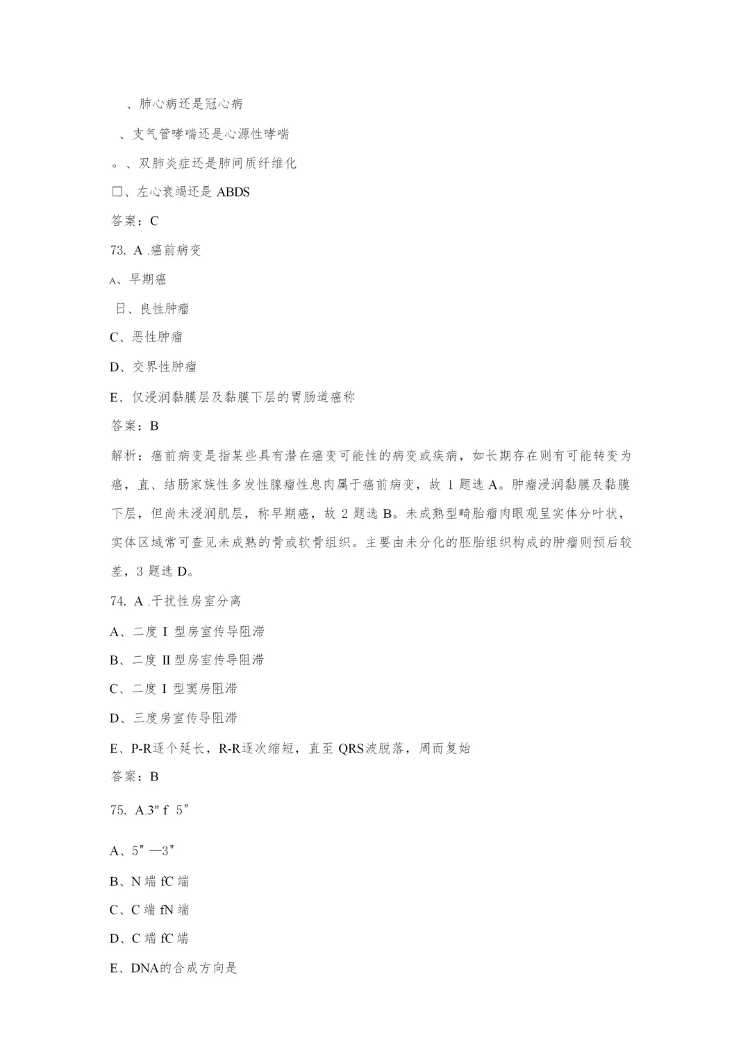 2024年医疗卫生事业单位招聘考试真题卷（六）