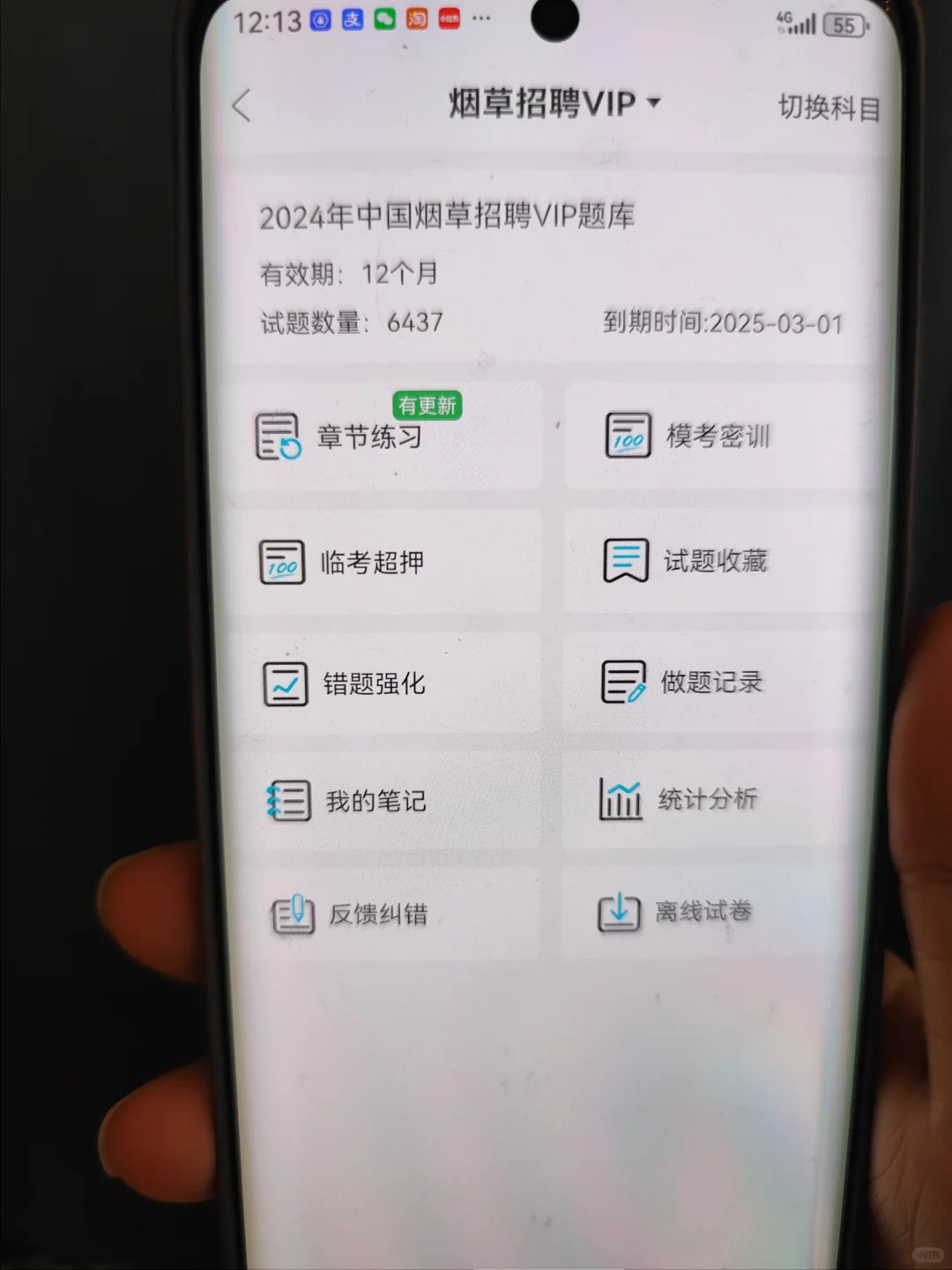 烟草招聘，墙退这个app，上岸全靠它了！