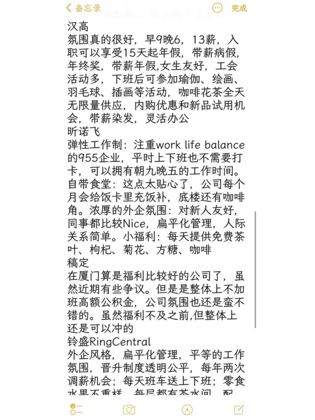 厦门值得去的好司，双休不加班，薪资高!