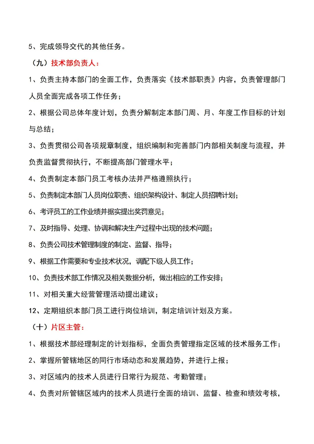 公司组织架构🔥各岗位制度轻松搞定👍