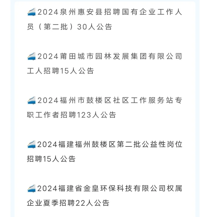 招聘161人！福建事业单位/国企招聘汇总