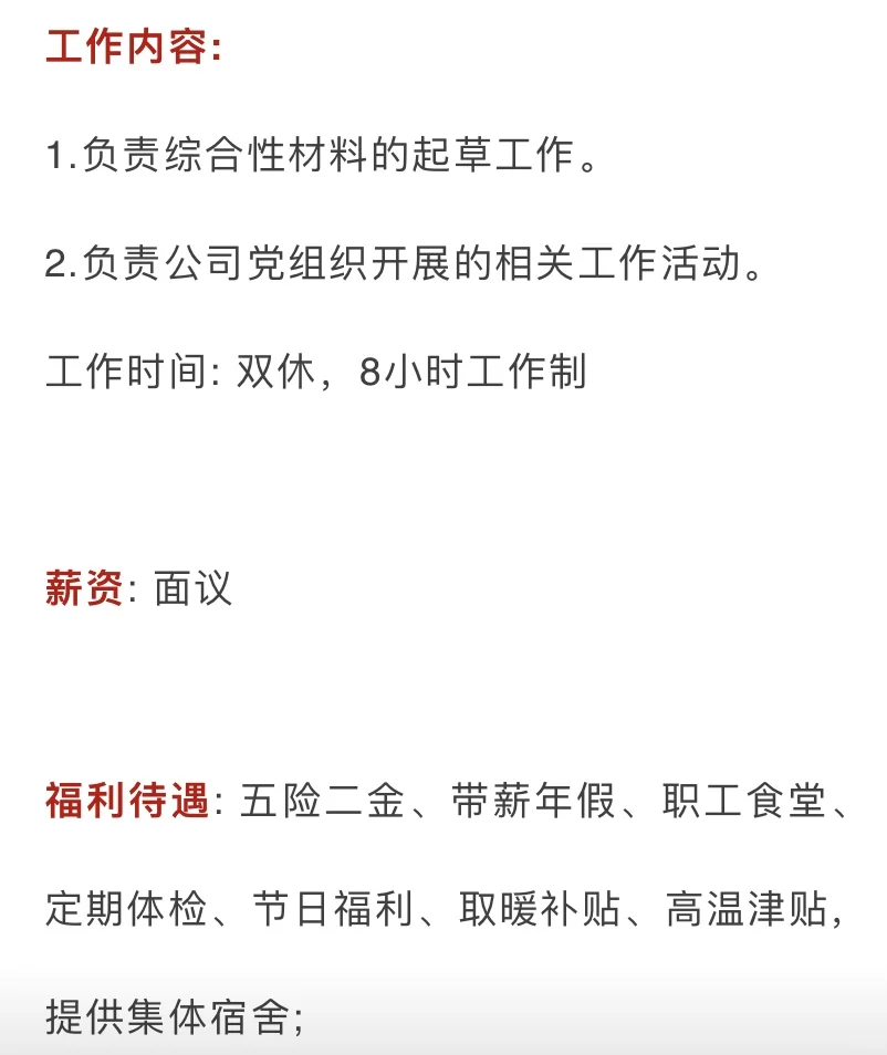 2024年中国工业机械工程有限公司招聘文员！！