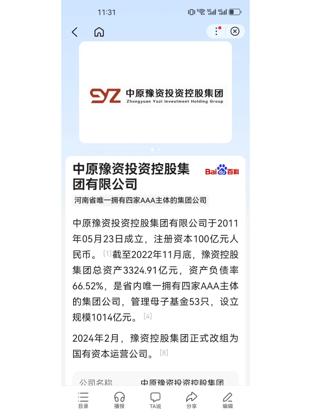 河南中原豫资控股集团招聘