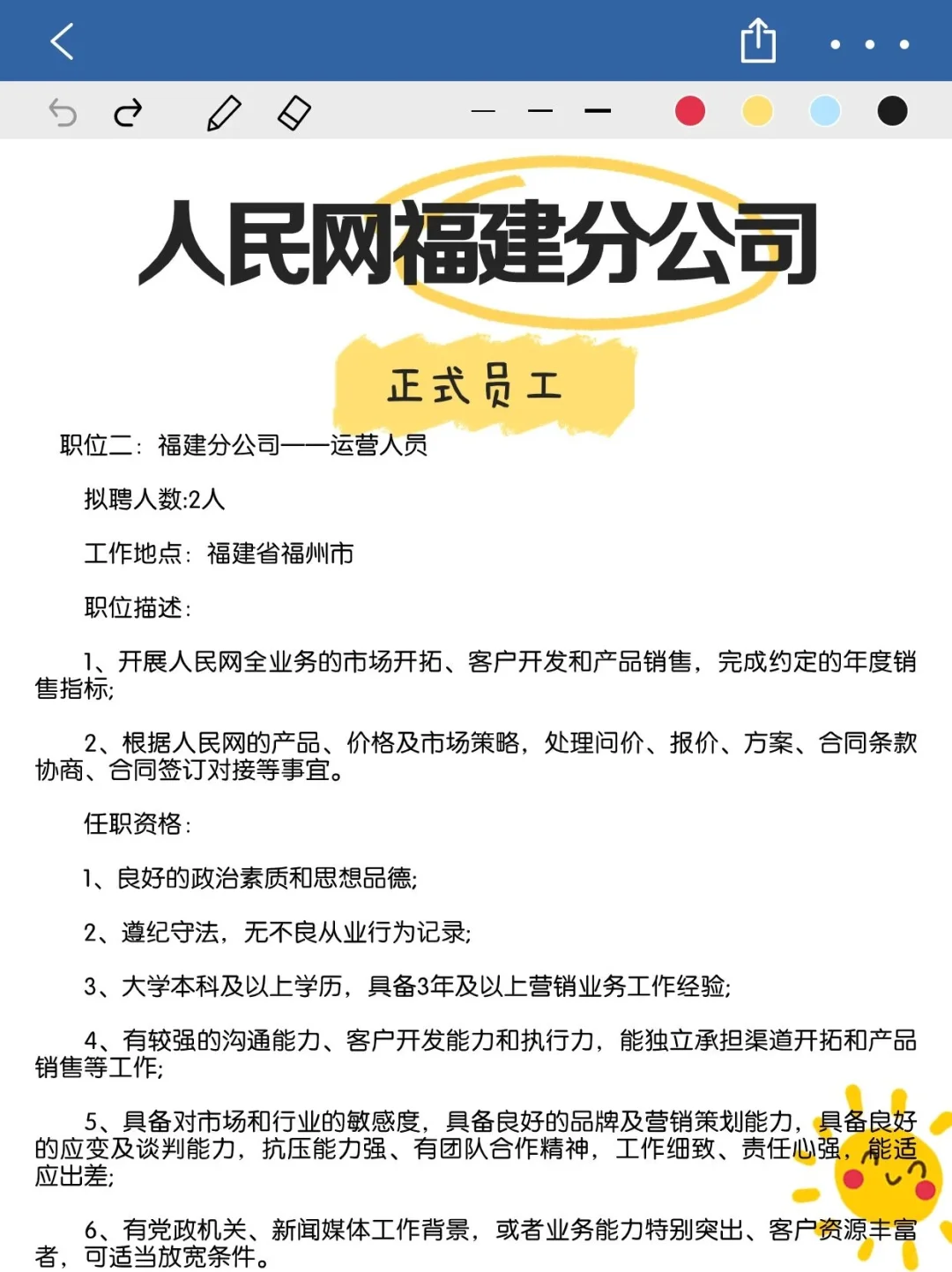 人民网福建分公司🤙看看需要什么人才