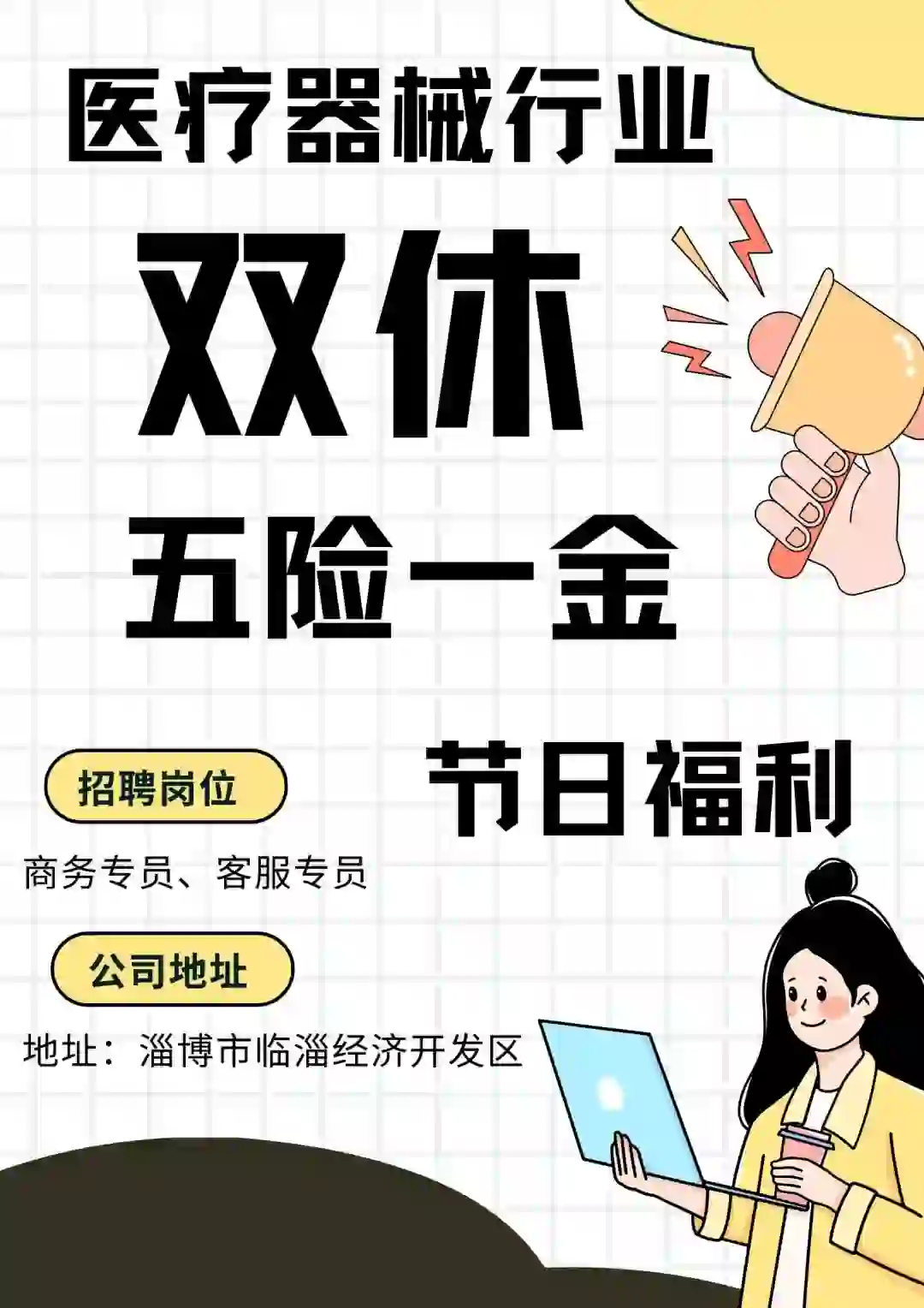 淄博神仙公司招聘了！