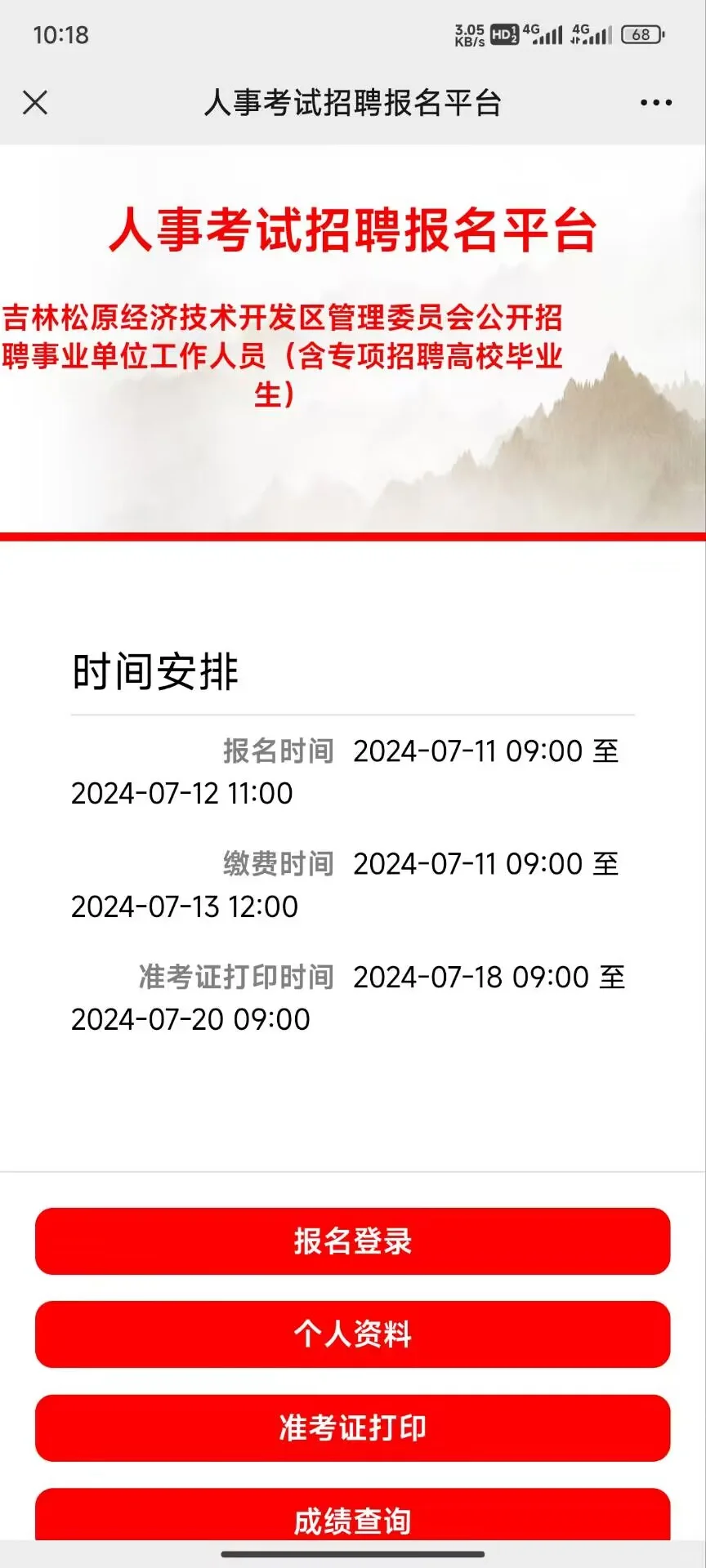 松原经开区管委事业单位招聘