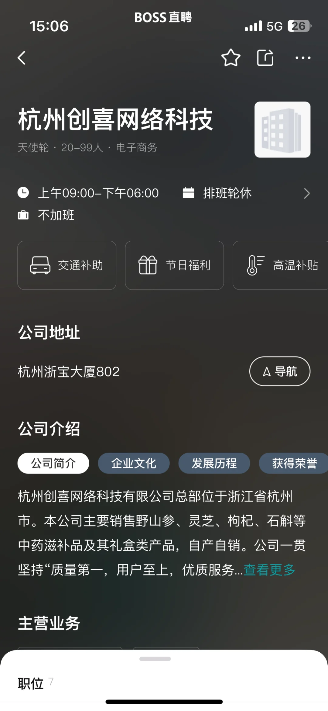 面试分享| 招聘岗位与实际不符