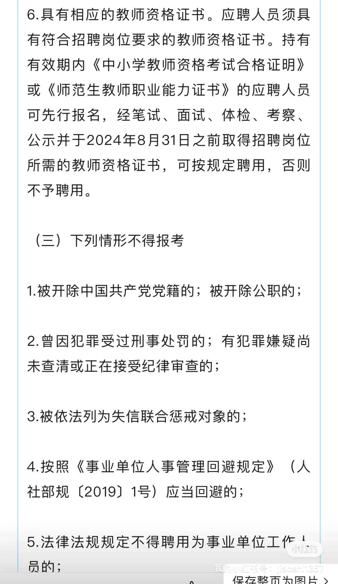2024年沈阳教师招聘