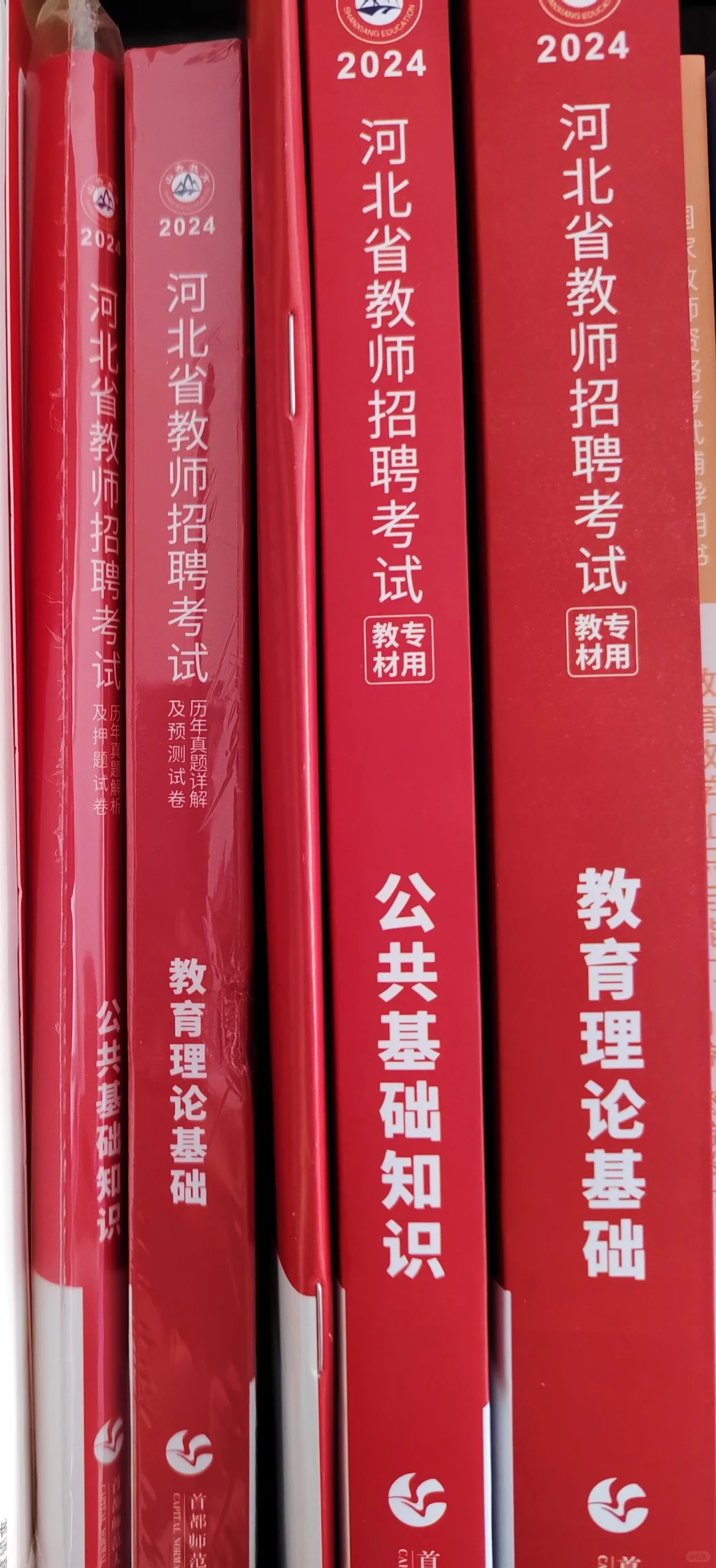 山香大红本 教师招聘 河北 出