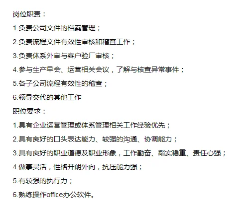 招聘企管员一名薪资6-8K单双休包吃住入职交