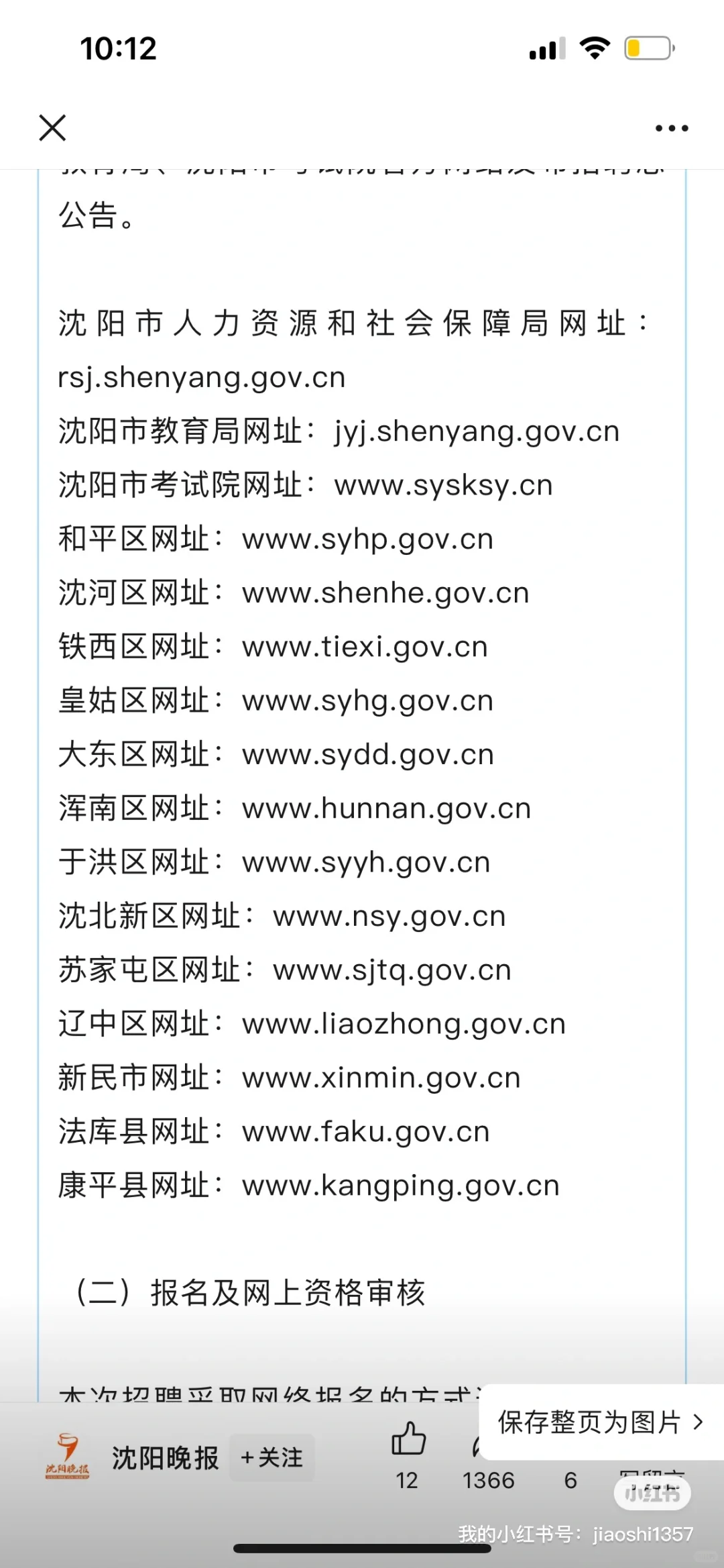 2024年沈阳教师招聘