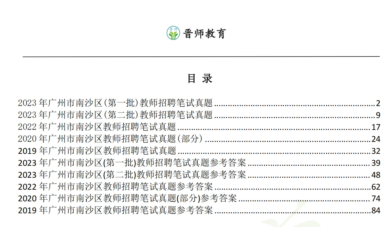 🔥南沙教师招聘——校园突发事件应急处理