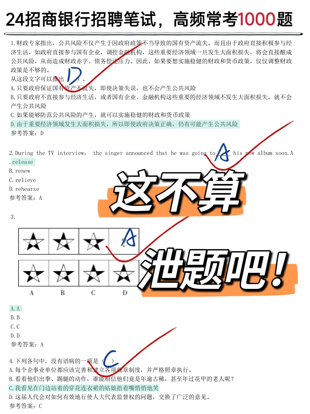 泄题啦！招商银行招聘笔试，高考考点1000题