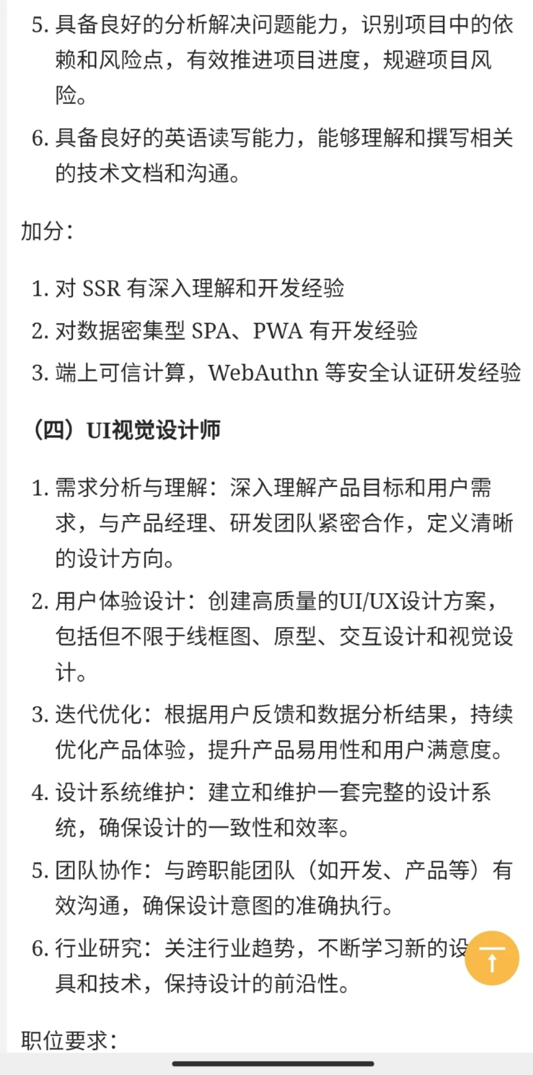 后端开发/全栈工程师/前端/UI（5年）/BD