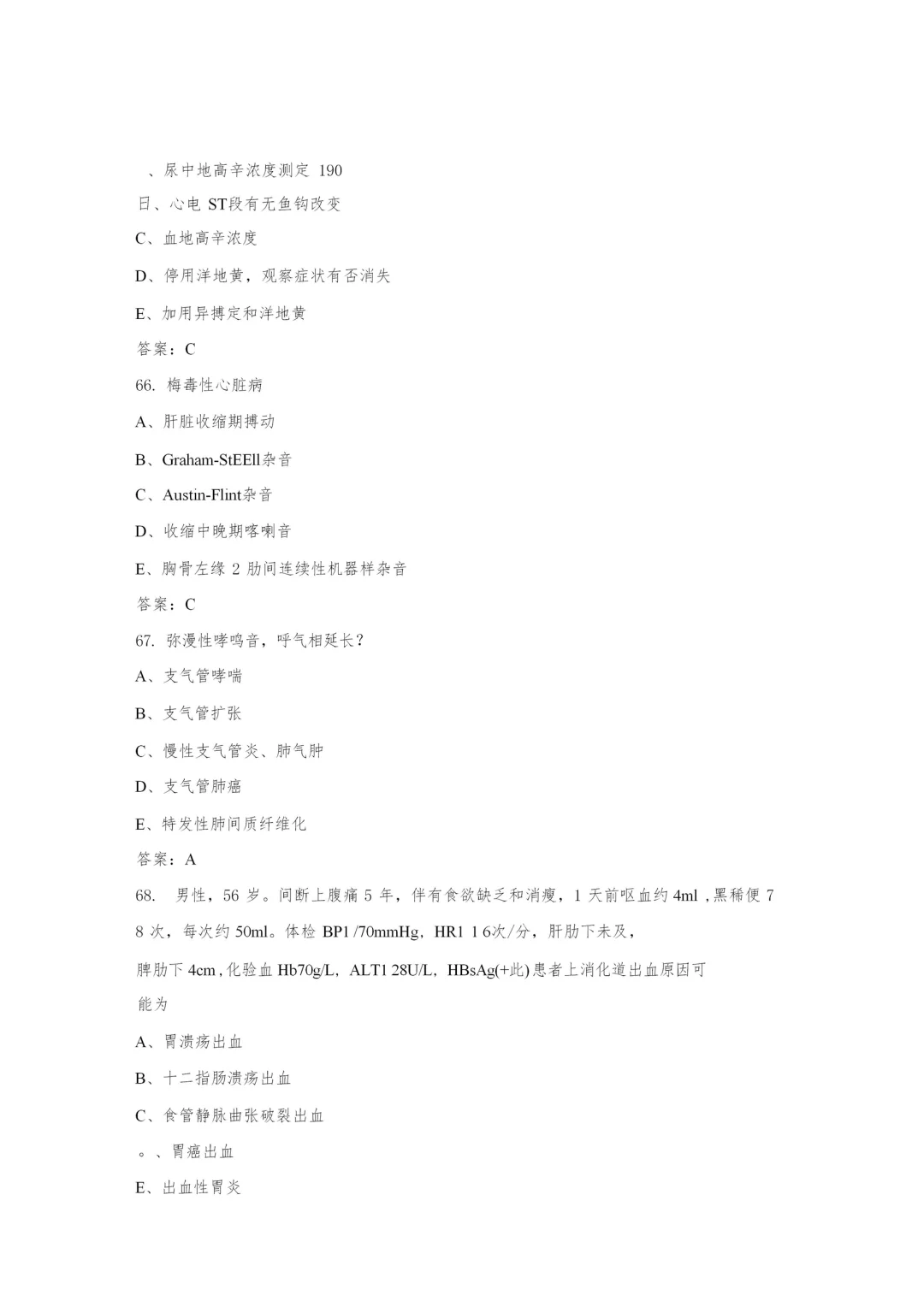 2024年医疗卫生事业单位招聘考试真题卷（六）
