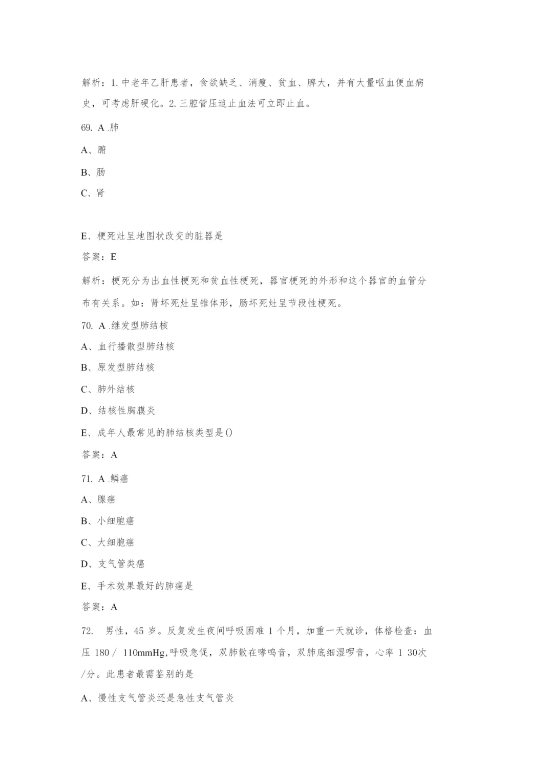 2024年医疗卫生事业单位招聘考试真题卷（六）