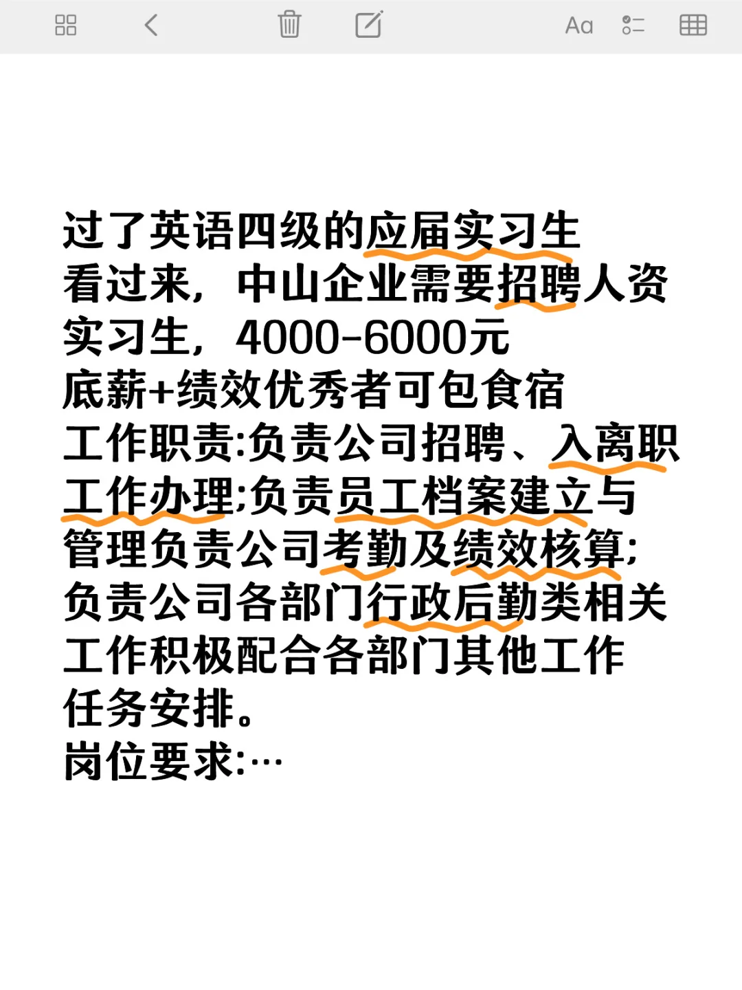 中山企业招聘人资实习生